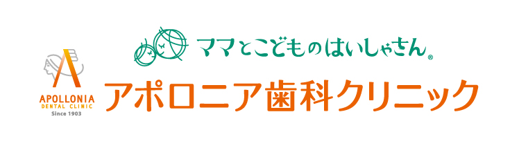 アポロニア歯科